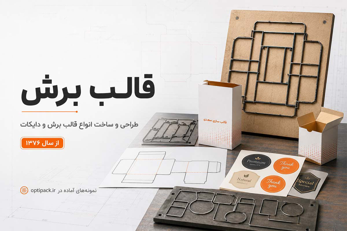 قالب برش