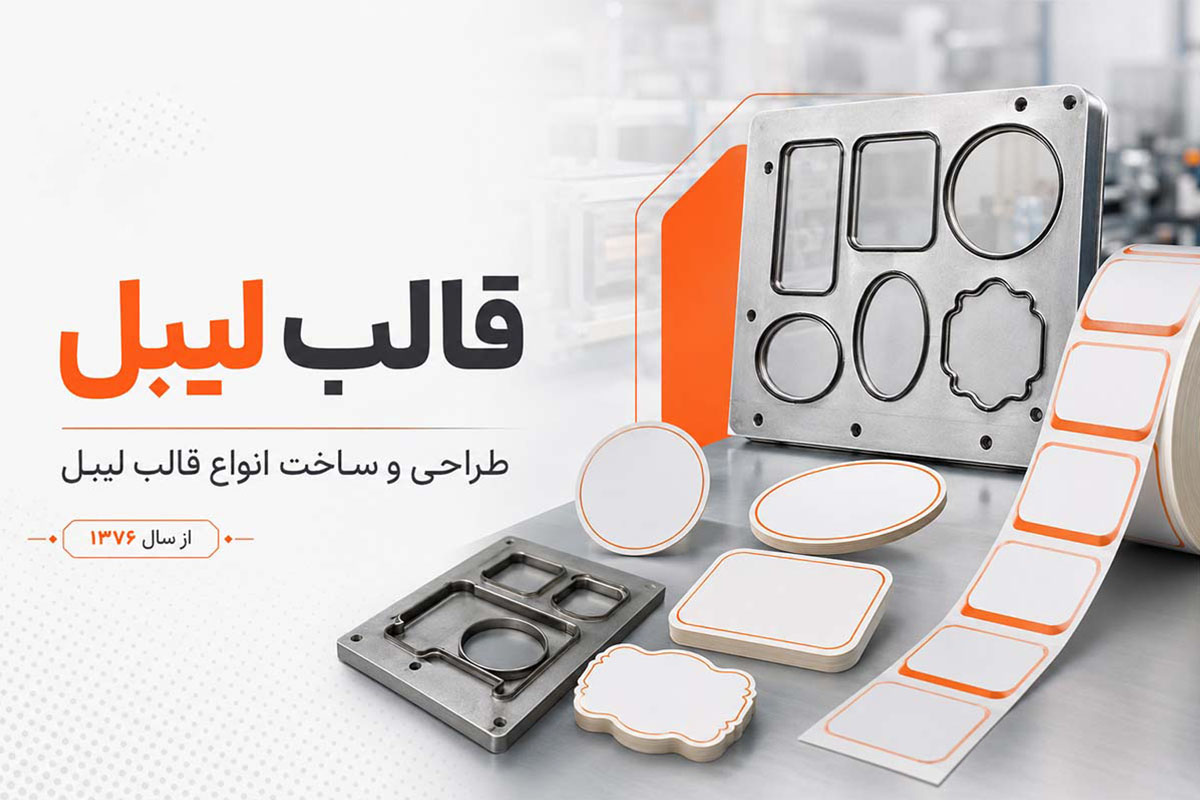 قالب لیبل